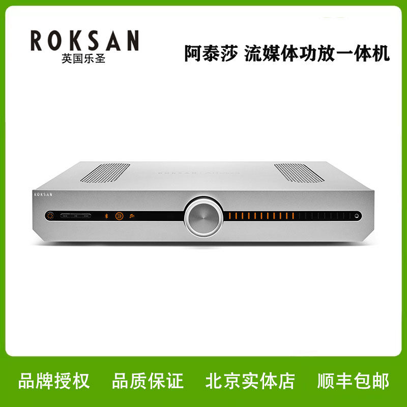 ROKSAN/英国乐圣 ATTESSA阿泰莎流媒体功放HIFI大功率无损放大器