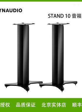 【进口】Dynaudio/丹拿Stand10书架式音箱音响扬声器脚架（一对)