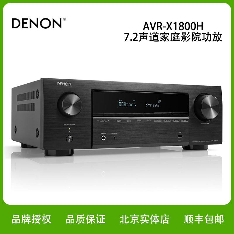 Denon/天龙功放AVR-X18005.2