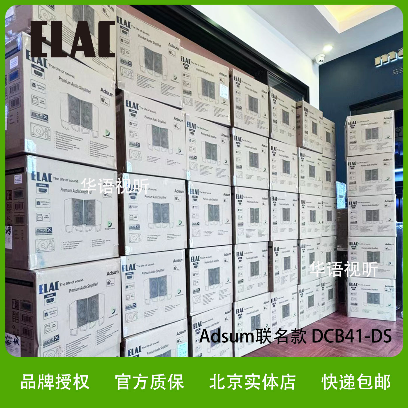 ELAC/意力 DCB41-DS Adsum联名款发烧级HiFi有源音箱蓝牙书架音响