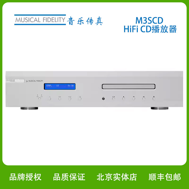 英国音乐传真 M3scd CD机 家用发烧CD音乐播放机CD功放组合套装