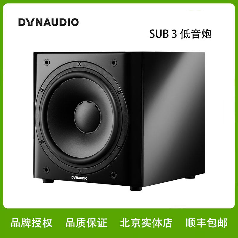 【进口】Dynaudio/丹拿sub3电视低音炮重低音音响家用超重低音