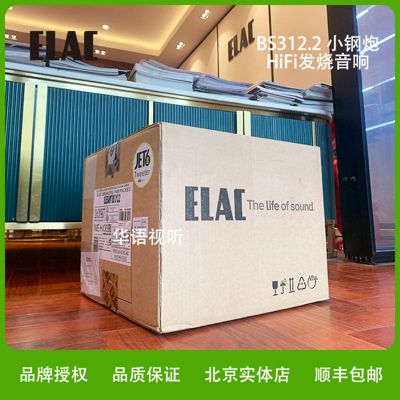 德国ELAC/意力BS312.2 小钢炮客厅家用HIFI发烧无源书架音箱2.0