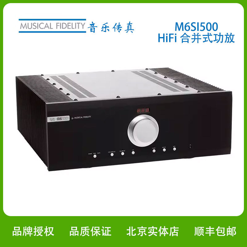 英国Muscal Fidelify音乐传真 M6si500合并级功放HiFi功放