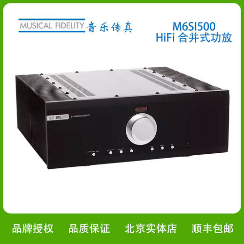 英国Muscal Fidelify音乐传真 M6si500合并级功放HiFi功放