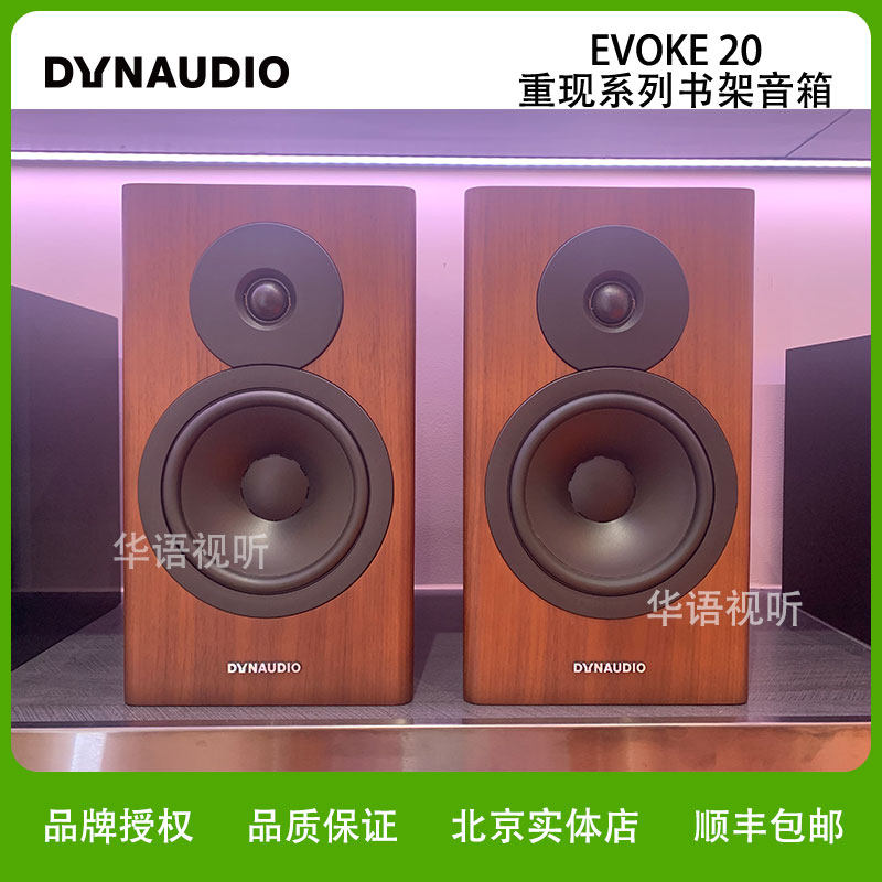 Dynaudio/丹拿音响重现20 Evoke 20 HiFi无源书架音箱