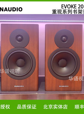 Dynaudio/丹拿音响重现20 Evoke 20 HiFi无源书架音箱
