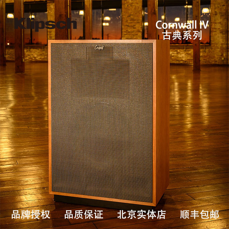 klipsch杰士康沃Cornwall IV落地式大功率音响hifi发烧音箱古典