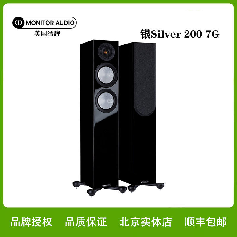 MonitorAudio英国猛牌银200落地箱HIFI音箱发烧级家庭影院主音箱