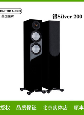 MonitorAudio英国猛牌银200落地箱HIFI音箱发烧级家庭影院主音箱