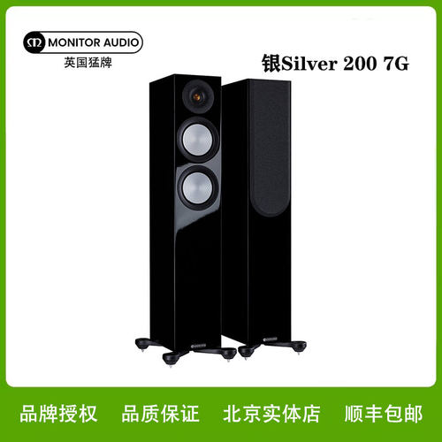 MonitorAudio英国猛牌银200落地箱HIFI音箱发烧级家庭影院主音箱