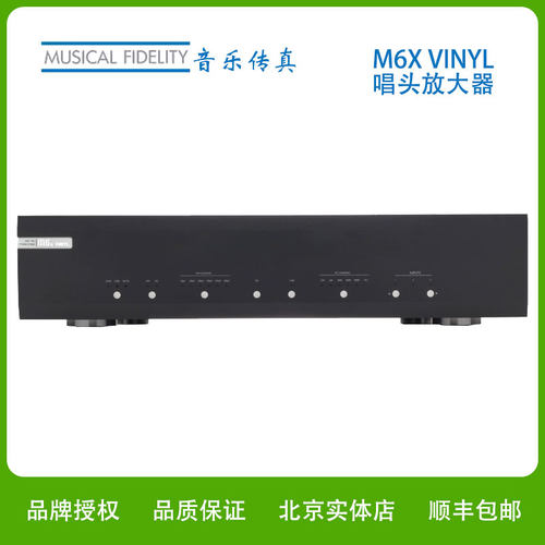 英国Muscal Fidelify音乐传真M6x Vinyl 发烧唱放唱机唱头放大器