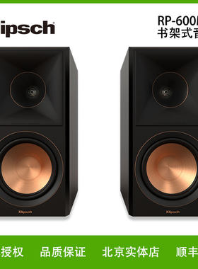 Klipsch/杰士RP-600MII家用无源HiFi书架音箱6.5寸高保真发烧音响