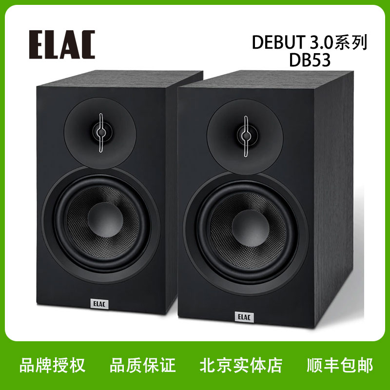 德国意力DB53 DEBUT 3.0系列无源发烧HiFi书架音箱【全新上市】