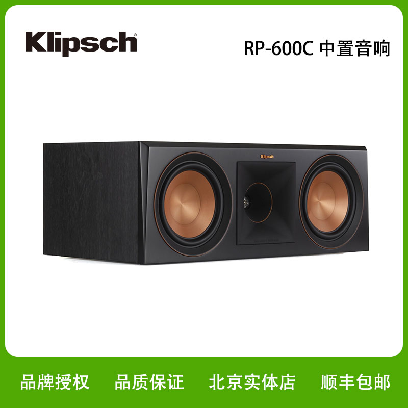 klipsch/杰士RP-600C 中置音箱家庭影院电视家用音响