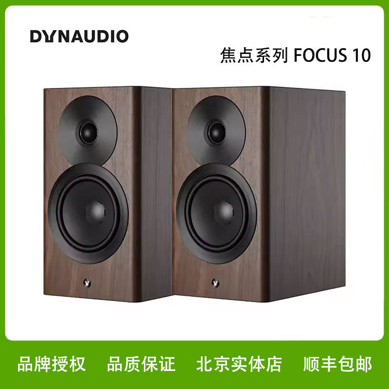 丹拿Focus10焦点有源音响HIFI书架无线蓝牙音箱家用音响原装进口
