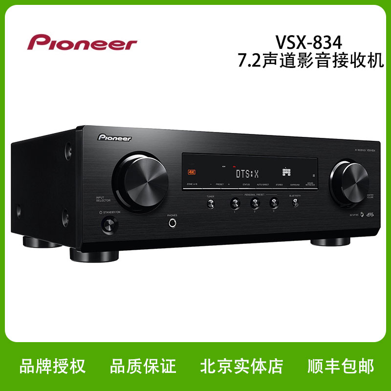 Pioneer/先锋VSX-834家庭影院功放7.2声道AV功放大功率