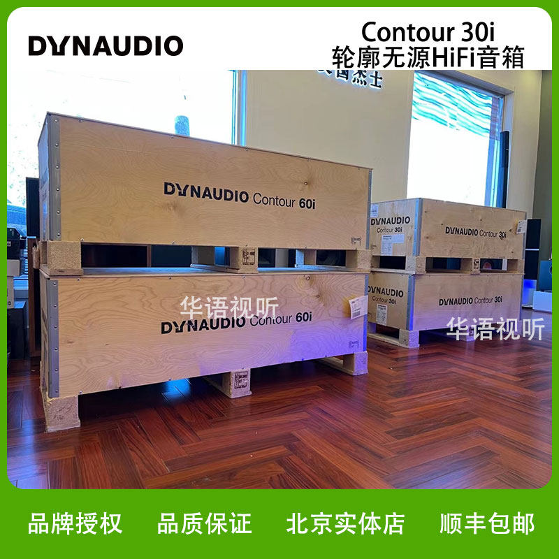 Dynaudio/丹拿 Contour 30i 轮廓30i 发烧HIFI音响