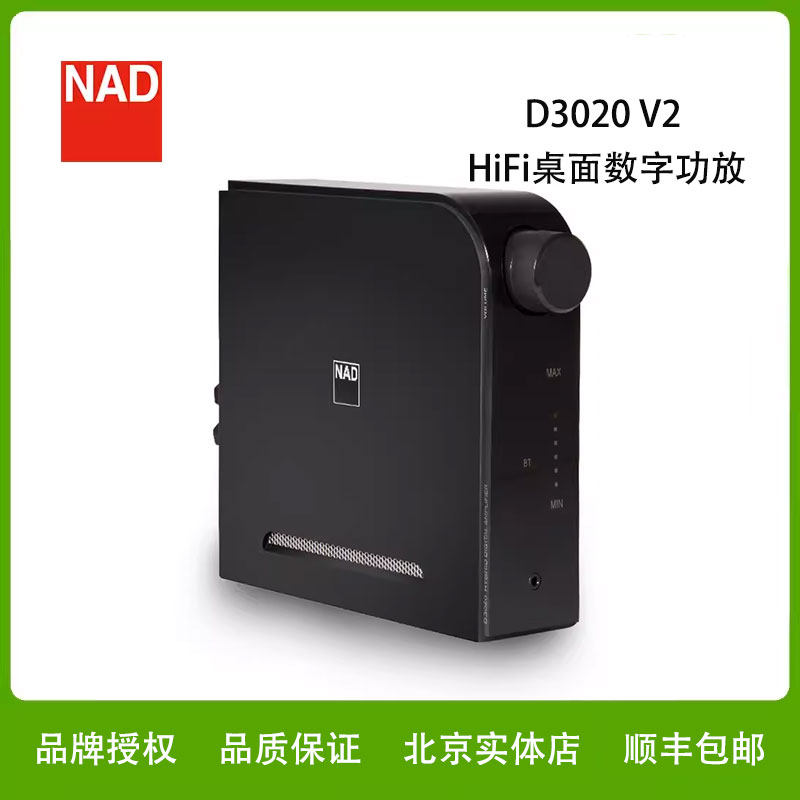 英国NAD D3020 v2桌面蓝牙功放HIFI发烧音响数字解码合并D类功放
