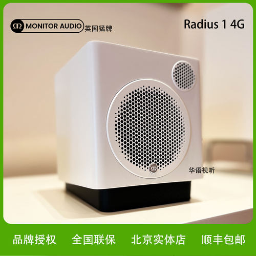 MonitorAudio/英国猛牌Radius 1 4G HiFi书架音箱家用无源