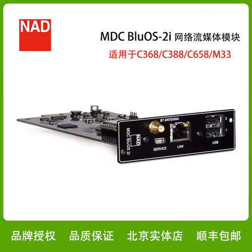 英国NAD功放 368专用 MDC模块BluOS-2网络流媒体播放硬盘音乐播放