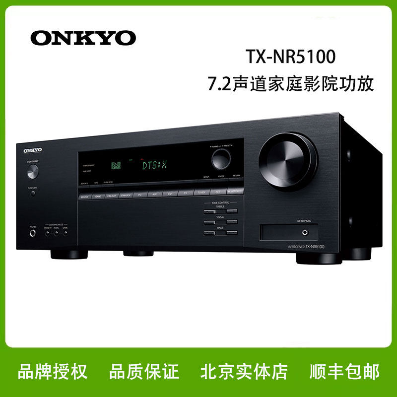 安桥TX-NR5100 Onkyo家庭影院功放7声道家用大功率全景声