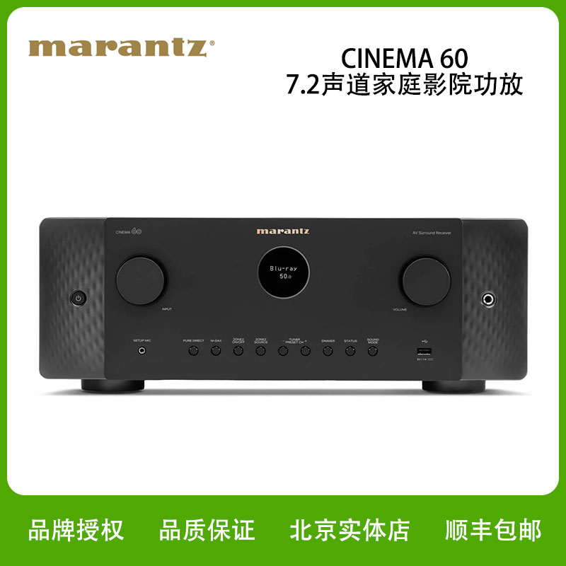 Marantz/马兰士Cinema60家庭影院功放7.2声道8K杜比全景声