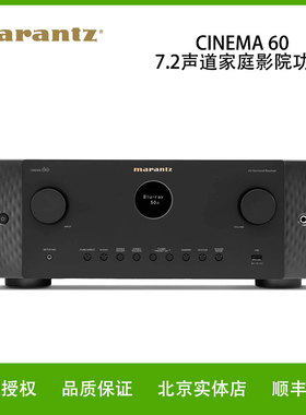Marantz/马兰士Cinema60家庭影院功放7.2声道8K杜比全景声