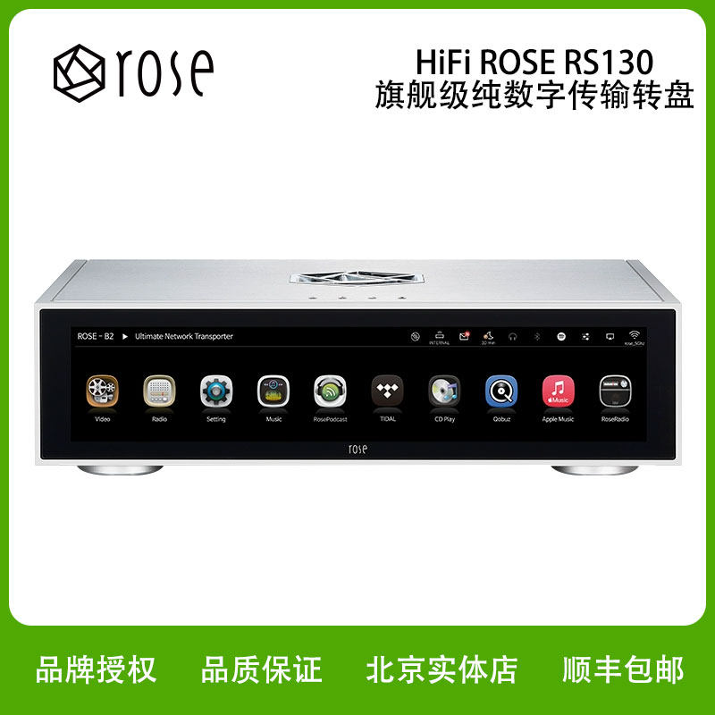 韩国HiFiROSE RS130旗舰级纯数字转盘音箱数字播放器 原装进口