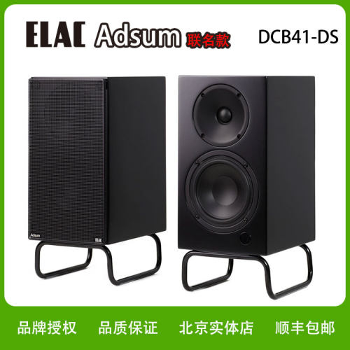 ELAC/意力Adsum联名款DCB41-DS发烧级HiFi有源音箱蓝牙书架音响