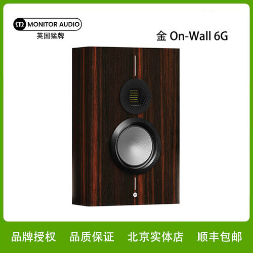 MonitorAudio/英国猛牌金On-Wall 6G壁挂式无源音箱