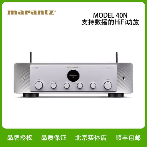 Marantz/马兰士Model40n数字无损流媒体hifi2.1功放机