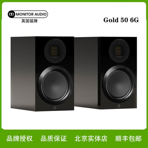 MonitorAudio/英国猛牌金50 6G 书架箱进口发烧HiFi高保真