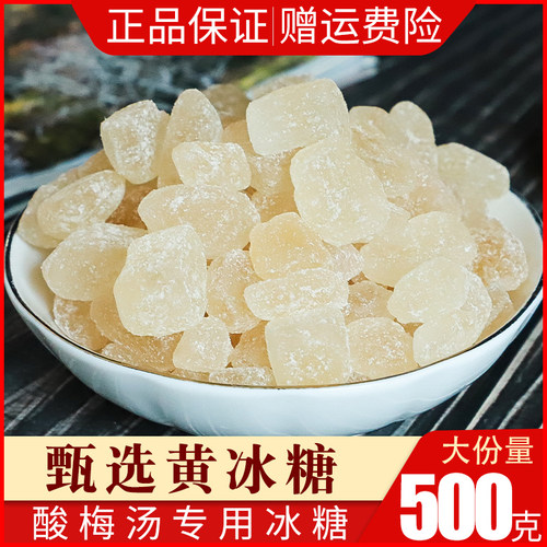 500g散装正宗云南专用老冰糖
