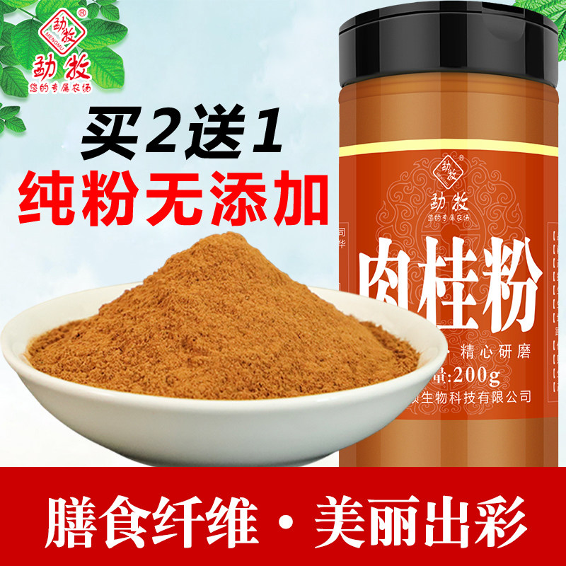 买2送1】勐牧纯肉桂粉烘焙原料咖啡蜂蜜伴侣食用调料桂皮粉玉桂粉