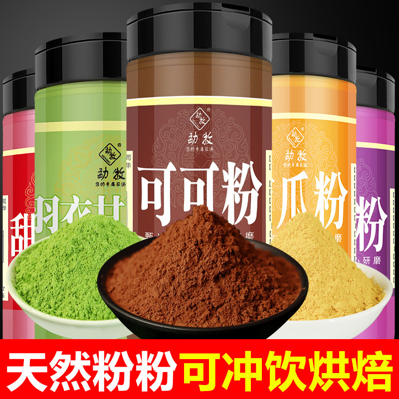 可可粉紫薯南瓜草莓烘焙蛋糕冲饮奶茶店专用食用碱化可可巧克力粉