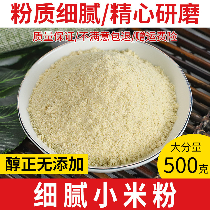 纯熟小米粉冲泡即食杂粮粗粮面粉代早餐辅食小米粉不加糖