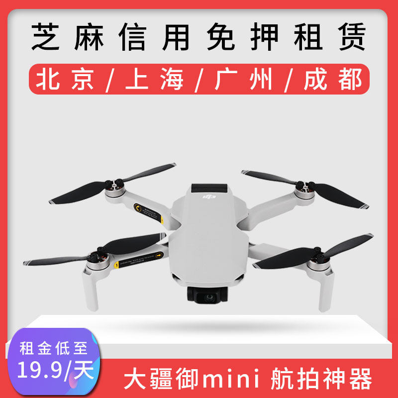 出租DJI大疆御Mavic Air 2可折叠4K旅行无人机租赁御mini无人机|ruв категории интеллектуальные устройства, интеллектуальные полета - от Buy2taobao.com для оказания профессиональной услуги покупки агента Taobao
