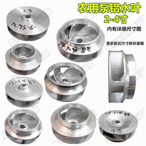 水泵配件 水泵铝叶轮 铸铝叶轮 农村家用潜水泵2-4寸铝叶轮3寸