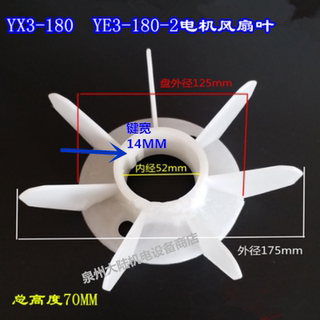 电机散热风叶Y3/YB3/YE3/YX3-180-2/4.6.8P电机风扇塑料18.5-22KW