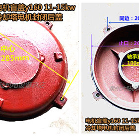 电机配修接线盒盲盖y1601115kw冷却塔电机盖202100285263封闭盖