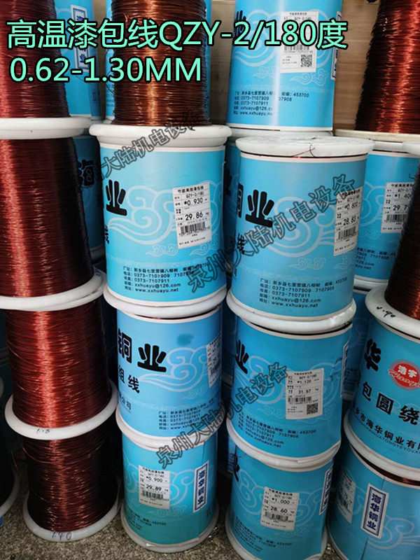 铜漆包线QZY-2/180 高温节能高效圆铜漆包线1.00  1.06 1.30 1.50