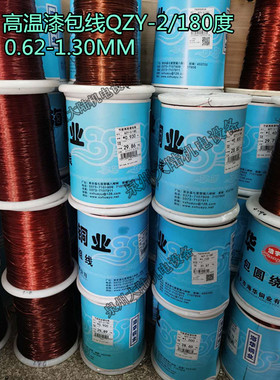 铜漆包线QZY-2/180 高温节能高效圆铜漆包线1.00  1.06 1.30 1.50