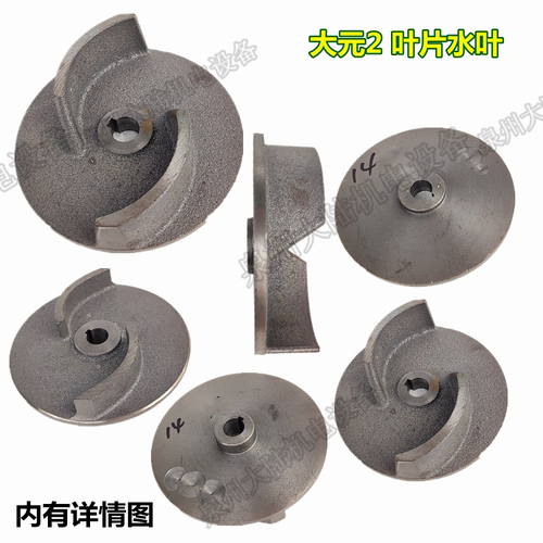 新沪WQ浙江大元水泵0.55-0.75KW自吸泵污水泵12-14轴两叶片铁叶轮