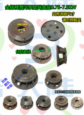 水泵配件污水泵底座过滤底网