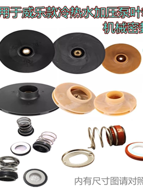 适用于威乐款国产加压泵高温叶轮PUM750 PH-123水叶轮/251/600EH