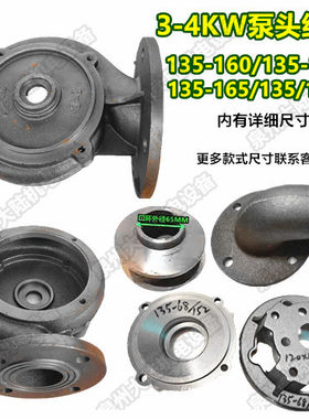 潜污泵配件2.2-3/4KW止口135-160/135/152泵头底座蜗壳2-4寸叶轮