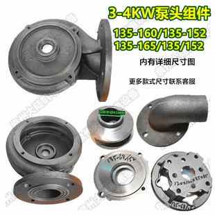 潜污泵配件2.2-3/4KW止口135-160/135/152泵头底座蜗壳2-4寸叶轮