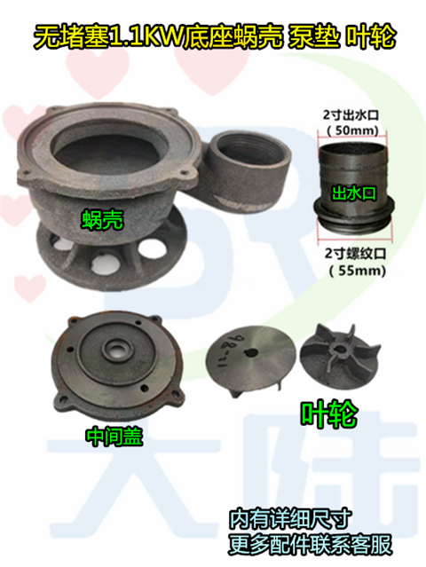 污水泵蜗壳配件50WQ-10 1.1KW1.5kw底座带叶轮出水配件0.75KW