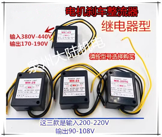 适用SANKI款/东元款刹车电机整流器MH-20T/23/25/23/16T模块电源